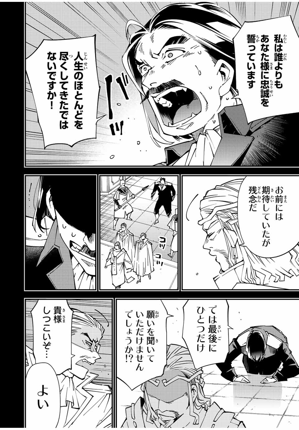 転生貴族 鑑定スキルで成り上がる ～弱小領地を受け継いだので、優秀な人材を増やしていたら、最強領地になってた～ - raw - 第104話 - https://jpee.aabb.to/JPEE/50236/eqde1dtgc1g.jpg