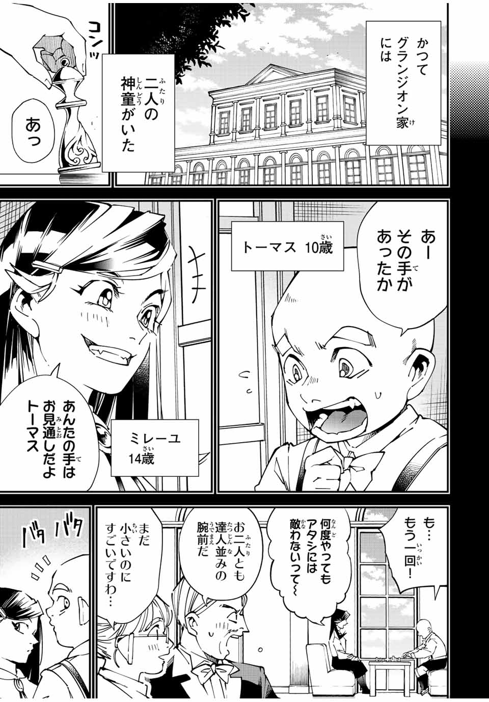 転生貴族 鑑定スキルで成り上がる ～弱小領地を受け継いだので、優秀な人材を増やしていたら、最強領地になってた～ - raw - 第104話 - https://jpee.aabb.to/JPEE/50236/f1z5ptobgps.jpg