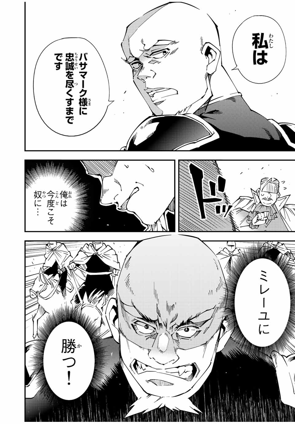 転生貴族 鑑定スキルで成り上がる ～弱小領地を受け継いだので、優秀な人材を増やしていたら、最強領地になってた～ - raw - 第104話 - https://jpee.aabb.to/JPEE/50236/fm5j5cuskpr.jpg