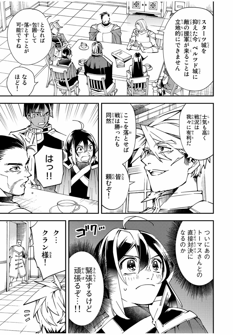 転生貴族 鑑定スキルで成り上がる ～弱小領地を受け継いだので、優秀な人材を増やしていたら、最強領地になってた～ - raw - 第104話 - https://jpee.aabb.to/JPEE/50236/hxnypwdsgnu.jpg