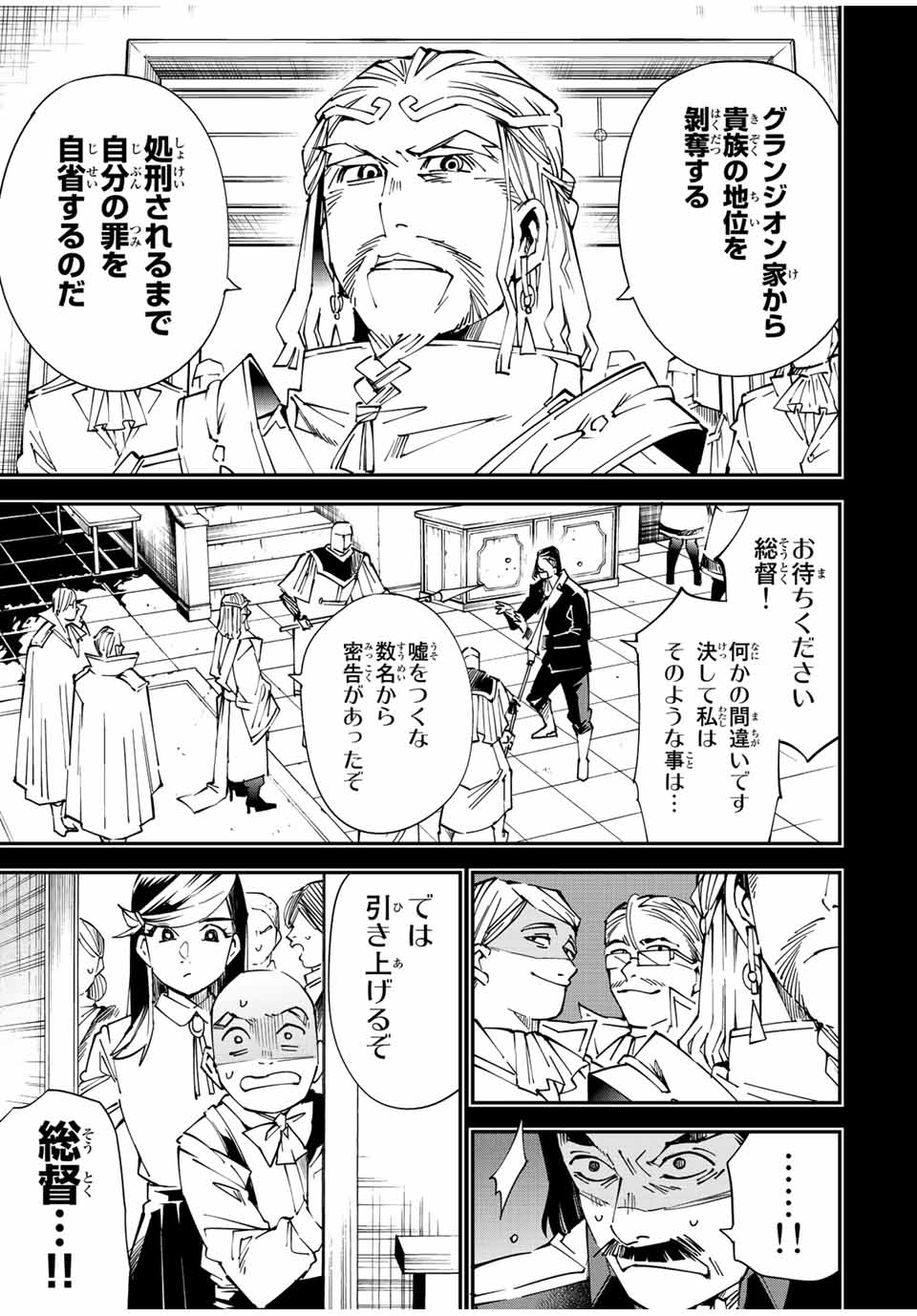 転生貴族 鑑定スキルで成り上がる ～弱小領地を受け継いだので、優秀な人材を増やしていたら、最強領地になってた～ - raw - 第104話 - https://jpee.aabb.to/JPEE/50236/kdryjj24pas.jpg