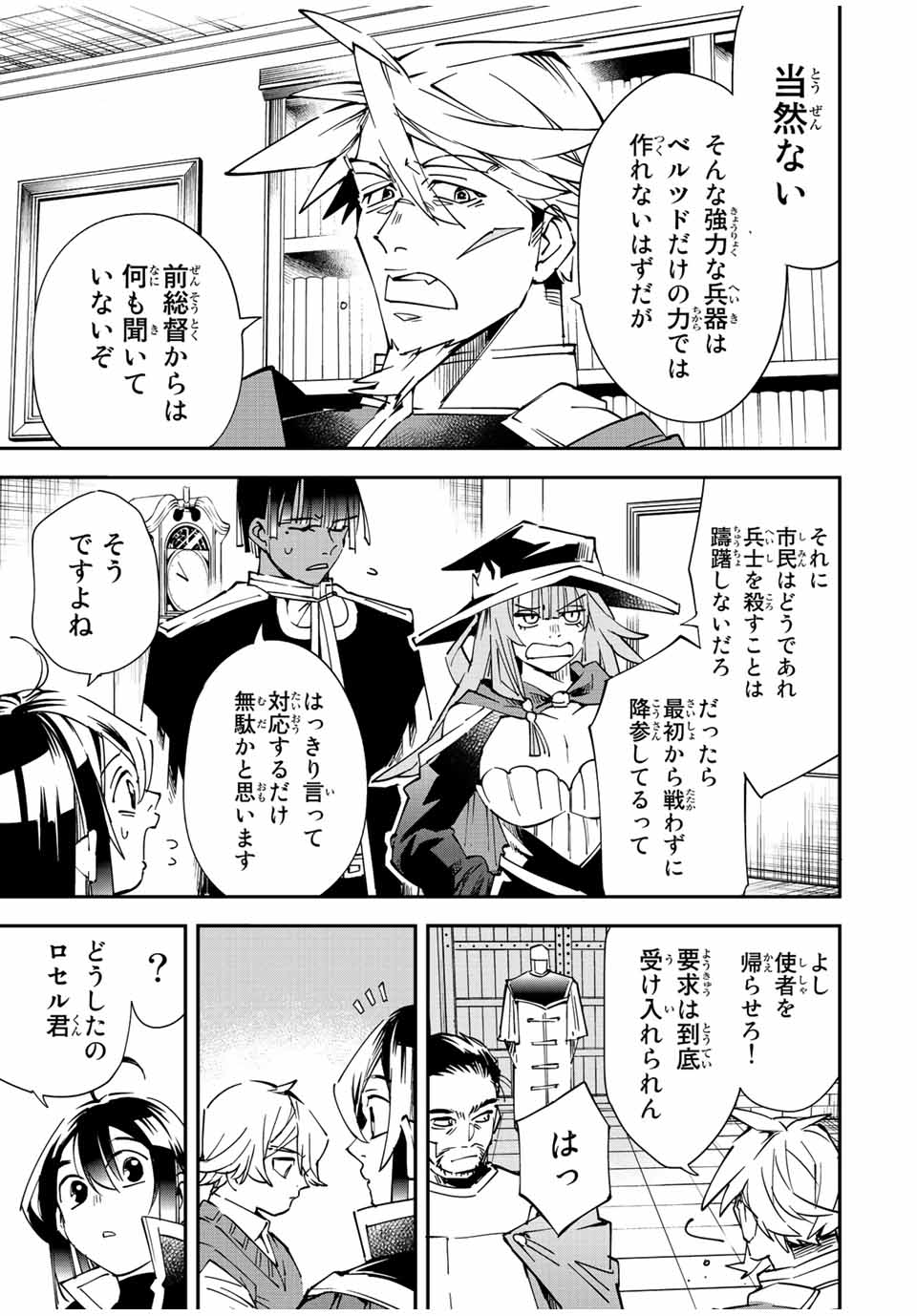 転生貴族 鑑定スキルで成り上がる ～弱小領地を受け継いだので、優秀な人材を増やしていたら、最強領地になってた～ - raw - 第104話 - https://jpee.aabb.to/JPEE/50236/lxvtxn1b2rd.jpg