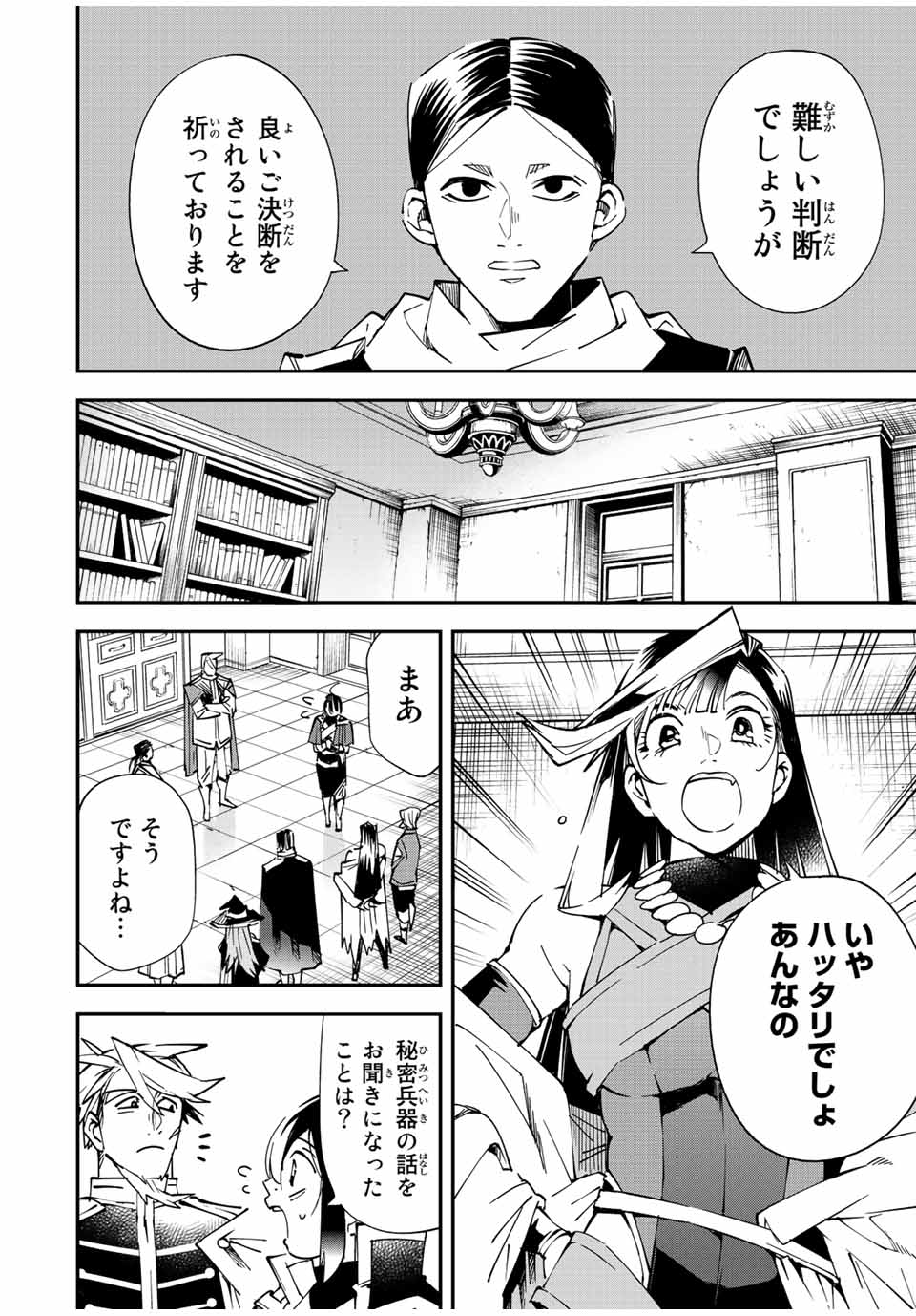 転生貴族 鑑定スキルで成り上がる ～弱小領地を受け継いだので、優秀な人材を増やしていたら、最強領地になってた～ - raw - 第104話 - https://jpee.aabb.to/JPEE/50236/lzig2gmy0xl.jpg