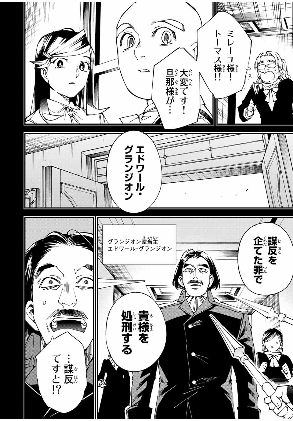 転生貴族 鑑定スキルで成り上がる ～弱小領地を受け継いだので、優秀な人材を増やしていたら、最強領地になってた～ - raw - 第104話 - https://jpee.aabb.to/JPEE/50236/n4srzt5zpdw.jpg
