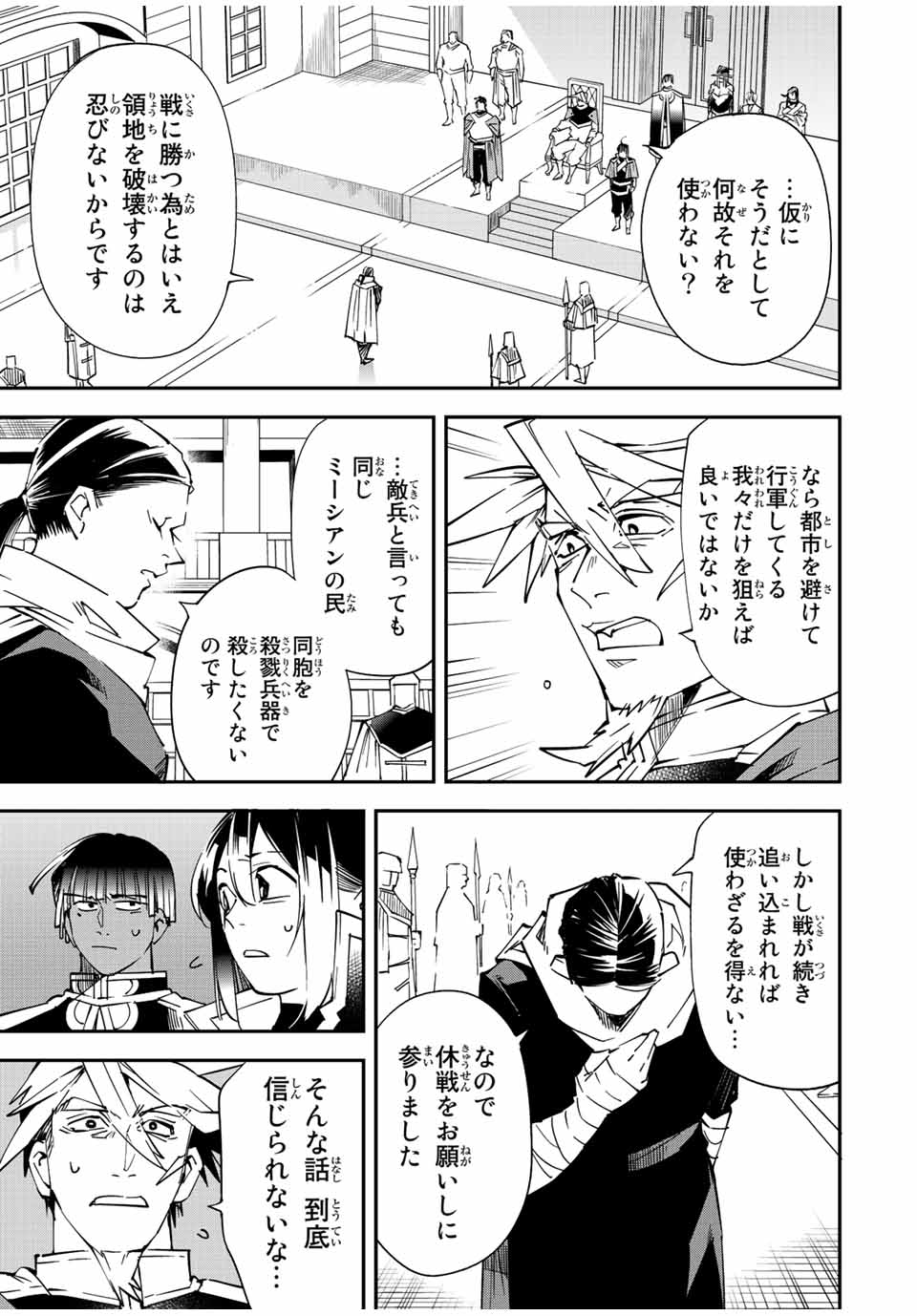 転生貴族 鑑定スキルで成り上がる ～弱小領地を受け継いだので、優秀な人材を増やしていたら、最強領地になってた～ - raw - 第104話 - https://jpee.aabb.to/JPEE/50236/st2ssksfvxb.jpg