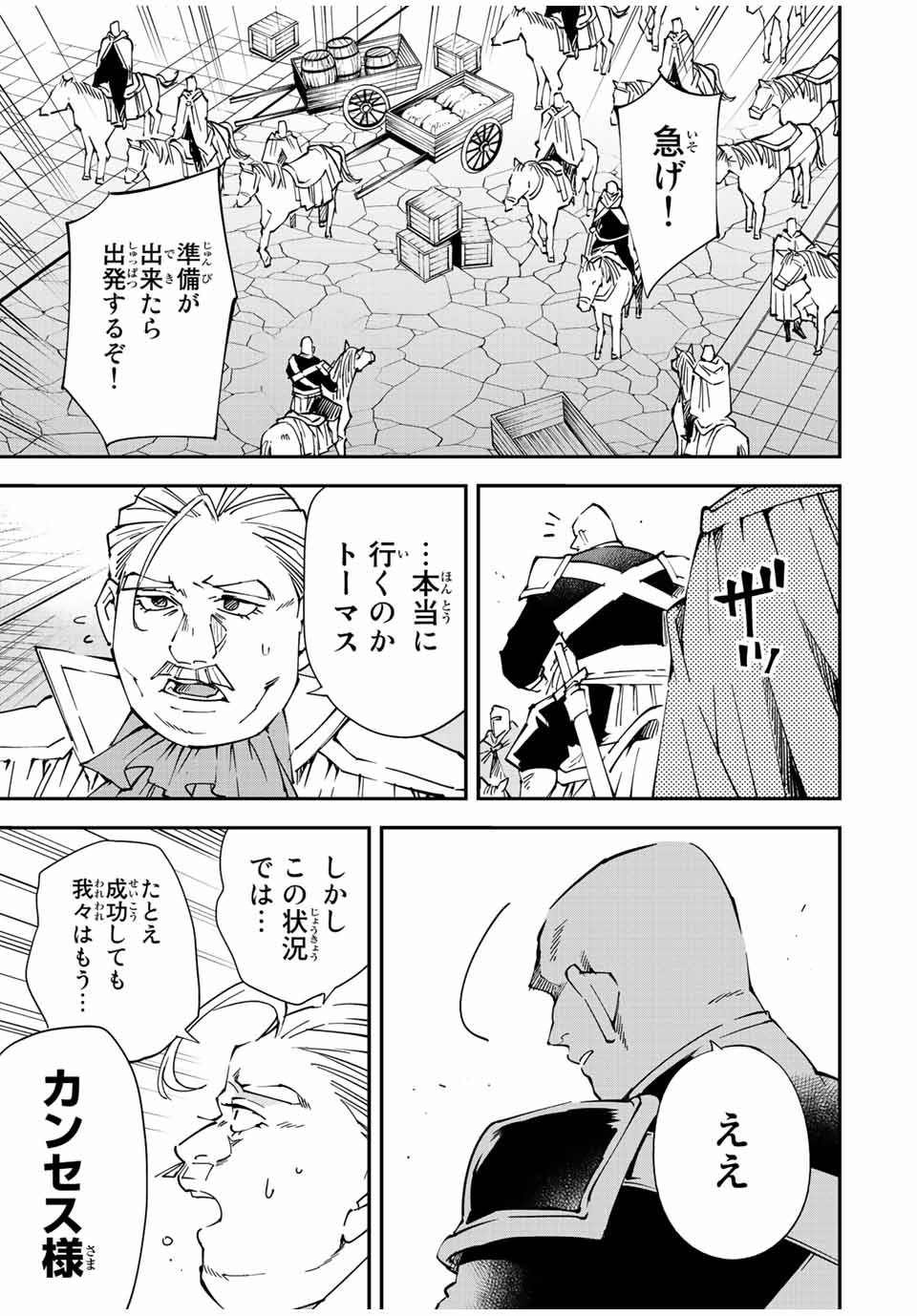 転生貴族 鑑定スキルで成り上がる ～弱小領地を受け継いだので、優秀な人材を増やしていたら、最強領地になってた～ - raw - 第104話 - https://jpee.aabb.to/JPEE/50236/ugshlg12ltf.jpg