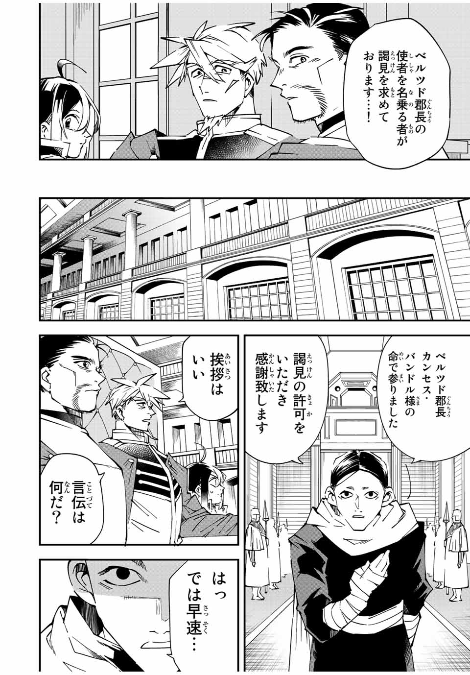 転生貴族 鑑定スキルで成り上がる ～弱小領地を受け継いだので、優秀な人材を増やしていたら、最強領地になってた～ - raw - 第104話 - https://jpee.aabb.to/JPEE/50236/vsoc52ha5om.jpg