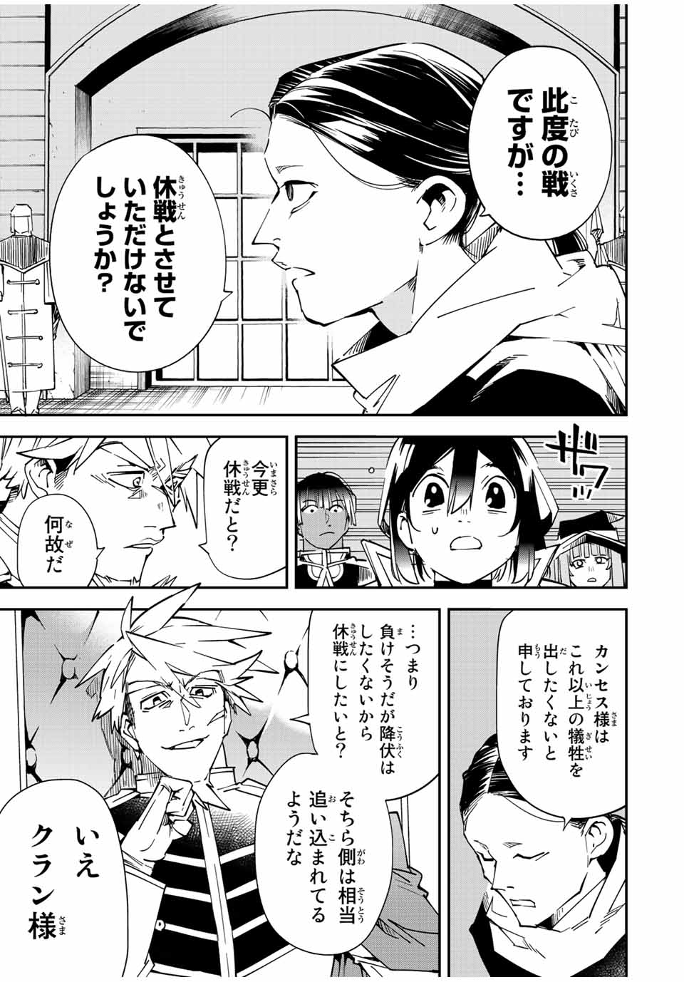 転生貴族 鑑定スキルで成り上がる ～弱小領地を受け継いだので、優秀な人材を増やしていたら、最強領地になってた～ - raw - 第104話 - https://jpee.aabb.to/JPEE/50236/vu3zyp3l2n3.jpg