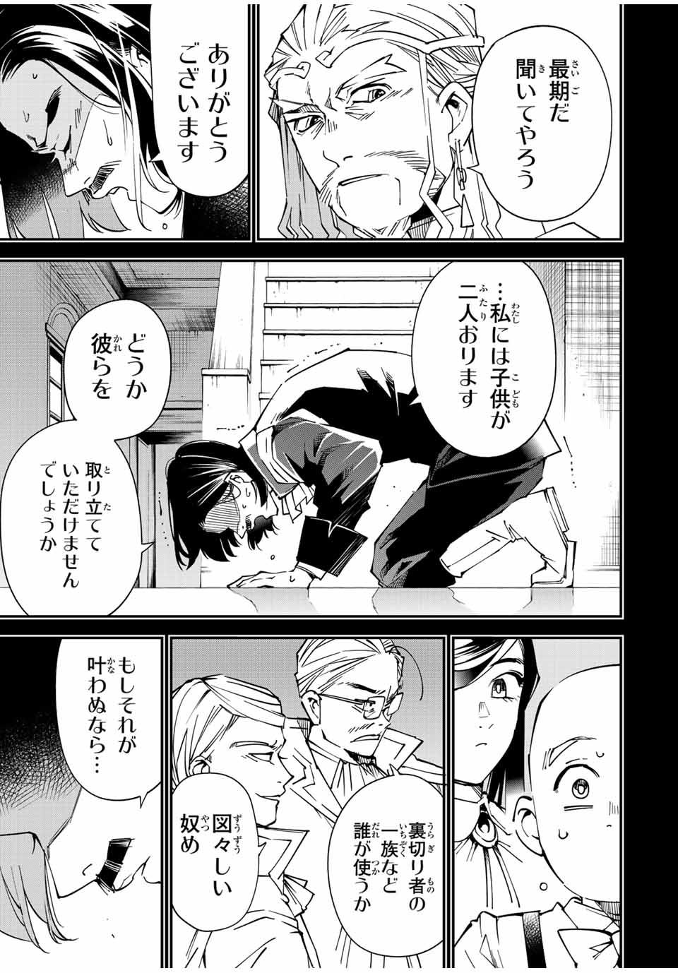転生貴族 鑑定スキルで成り上がる ～弱小領地を受け継いだので、優秀な人材を増やしていたら、最強領地になってた～ - raw - 第104話 - https://jpee.aabb.to/JPEE/50236/wra3uvnf1ts.jpg