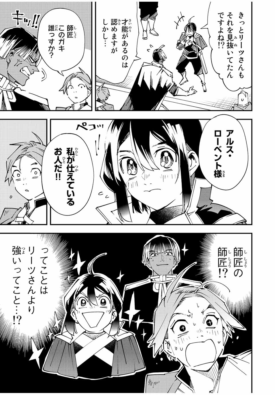 転生貴族 鑑定スキルで成り上がる ～弱小領地を受け継いだので、優秀な人材を増やしていたら、最強領地になってた～ - raw - 第98話 - https://jpee.aabb.to/JPEE/50237/4wrxebq0mnb.jpg