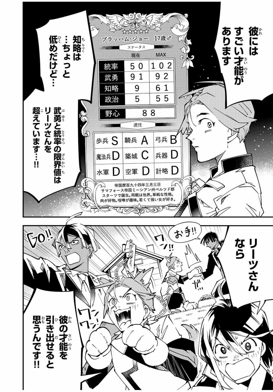 転生貴族 鑑定スキルで成り上がる ～弱小領地を受け継いだので、優秀な人材を増やしていたら、最強領地になってた～ - raw - 第98話 - https://jpee.aabb.to/JPEE/50237/5zmz2g2icxb.jpg