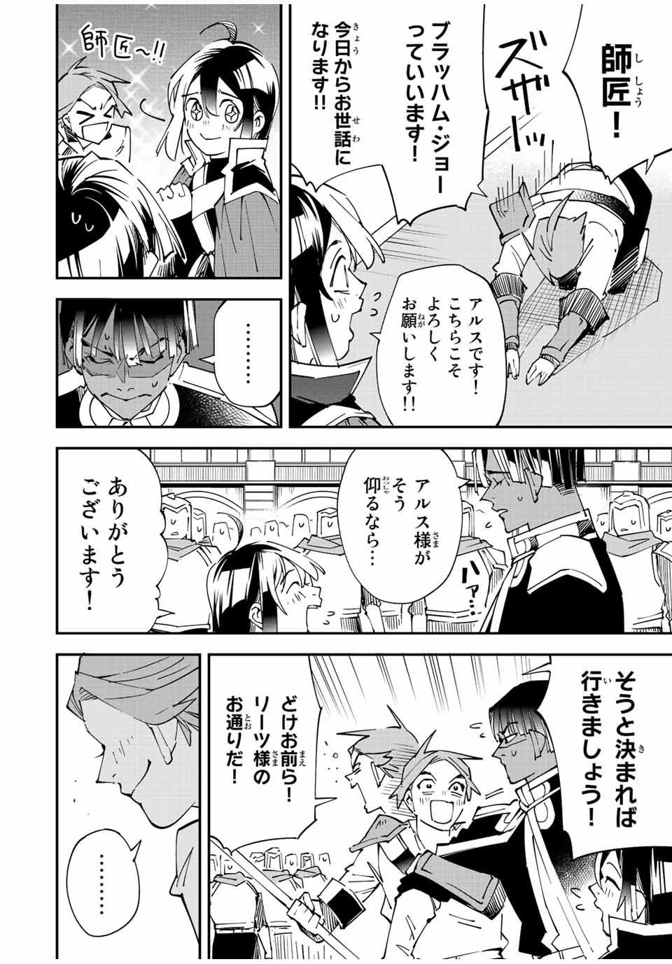 転生貴族 鑑定スキルで成り上がる ～弱小領地を受け継いだので、優秀な人材を増やしていたら、最強領地になってた～ - raw - 第98話 - https://jpee.aabb.to/JPEE/50237/ercrxkf3e1m.jpg