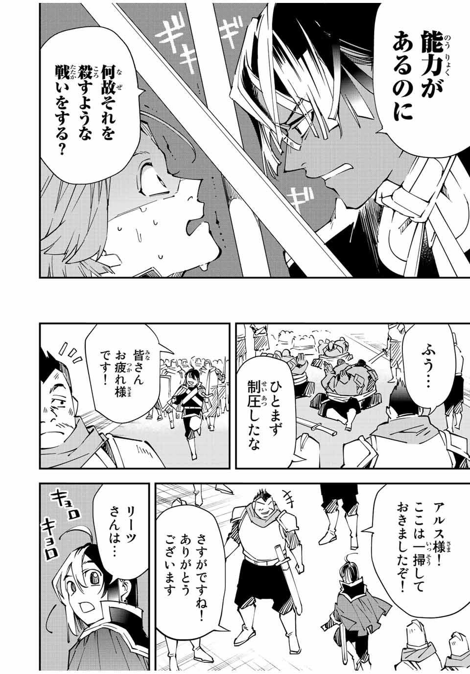 転生貴族 鑑定スキルで成り上がる ～弱小領地を受け継いだので、優秀な人材を増やしていたら、最強領地になってた～ - raw - 第98話 - https://jpee.aabb.to/JPEE/50237/fcoexv405ow.jpg