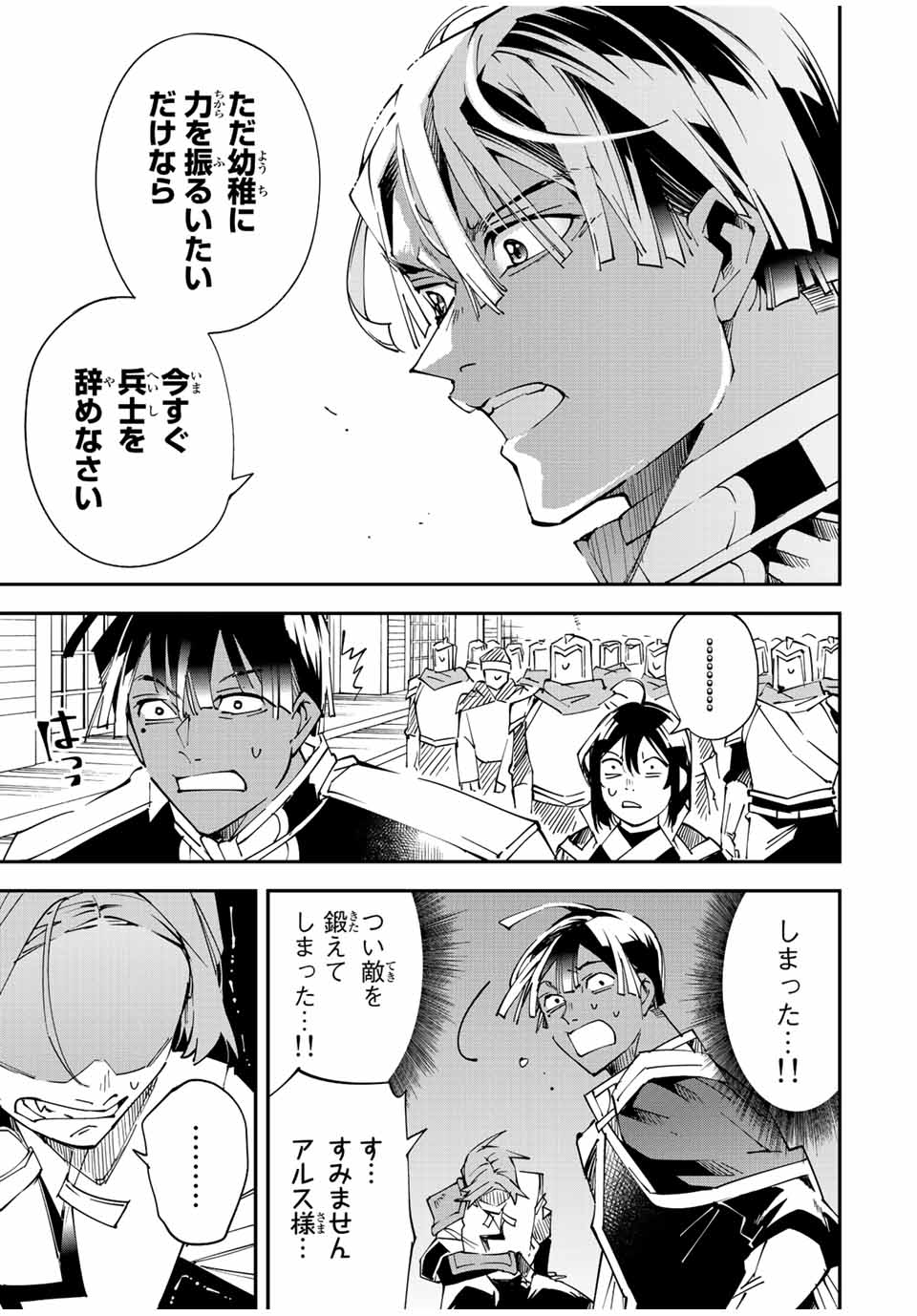 転生貴族 鑑定スキルで成り上がる ～弱小領地を受け継いだので、優秀な人材を増やしていたら、最強領地になってた～ - raw - 第98話 - https://jpee.aabb.to/JPEE/50237/fwq4qjuf5h3.jpg
