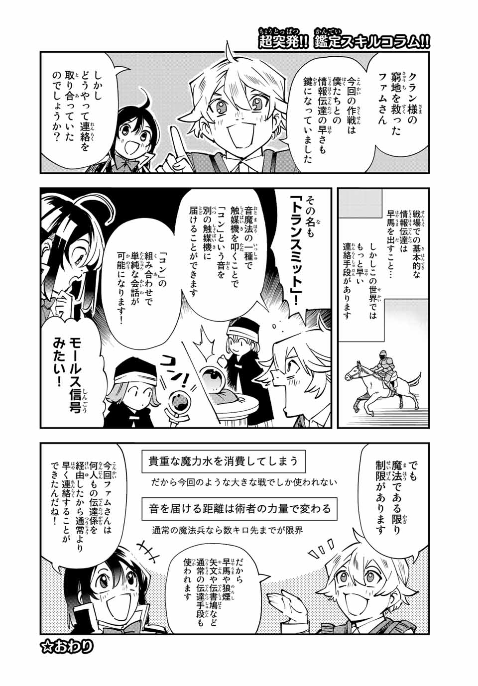 転生貴族 鑑定スキルで成り上がる ～弱小領地を受け継いだので、優秀な人材を増やしていたら、最強領地になってた～ - raw - 第98話 - https://jpee.aabb.to/JPEE/50237/nxe1ot1m25d.jpg