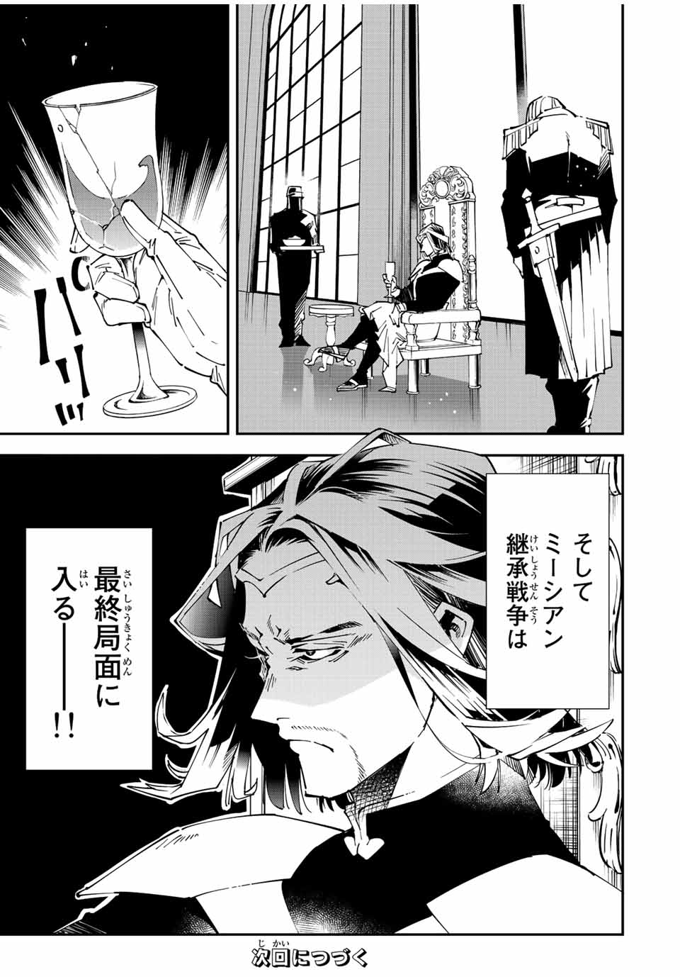 転生貴族 鑑定スキルで成り上がる ～弱小領地を受け継いだので、優秀な人材を増やしていたら、最強領地になってた～ - raw - 第98話 - https://jpee.aabb.to/JPEE/50237/tqmqdjzaibw.jpg