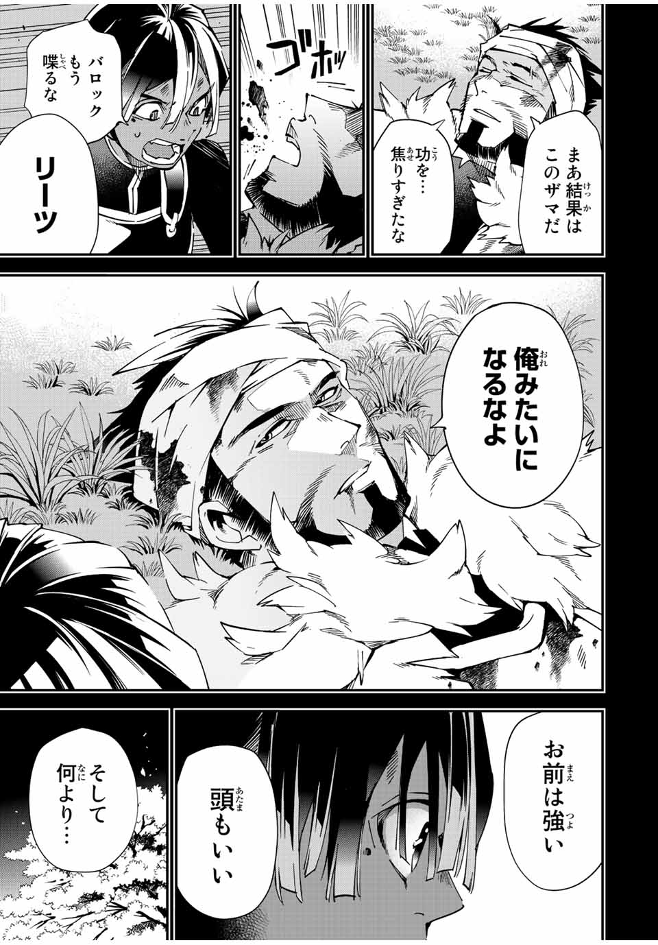 転生貴族 鑑定スキルで成り上がる ～弱小領地を受け継いだので、優秀な人材を増やしていたら、最強領地になってた～ - raw - 第103話 - https://jpee.aabb.to/JPEE/50238/42h1tbzxnxo.jpg