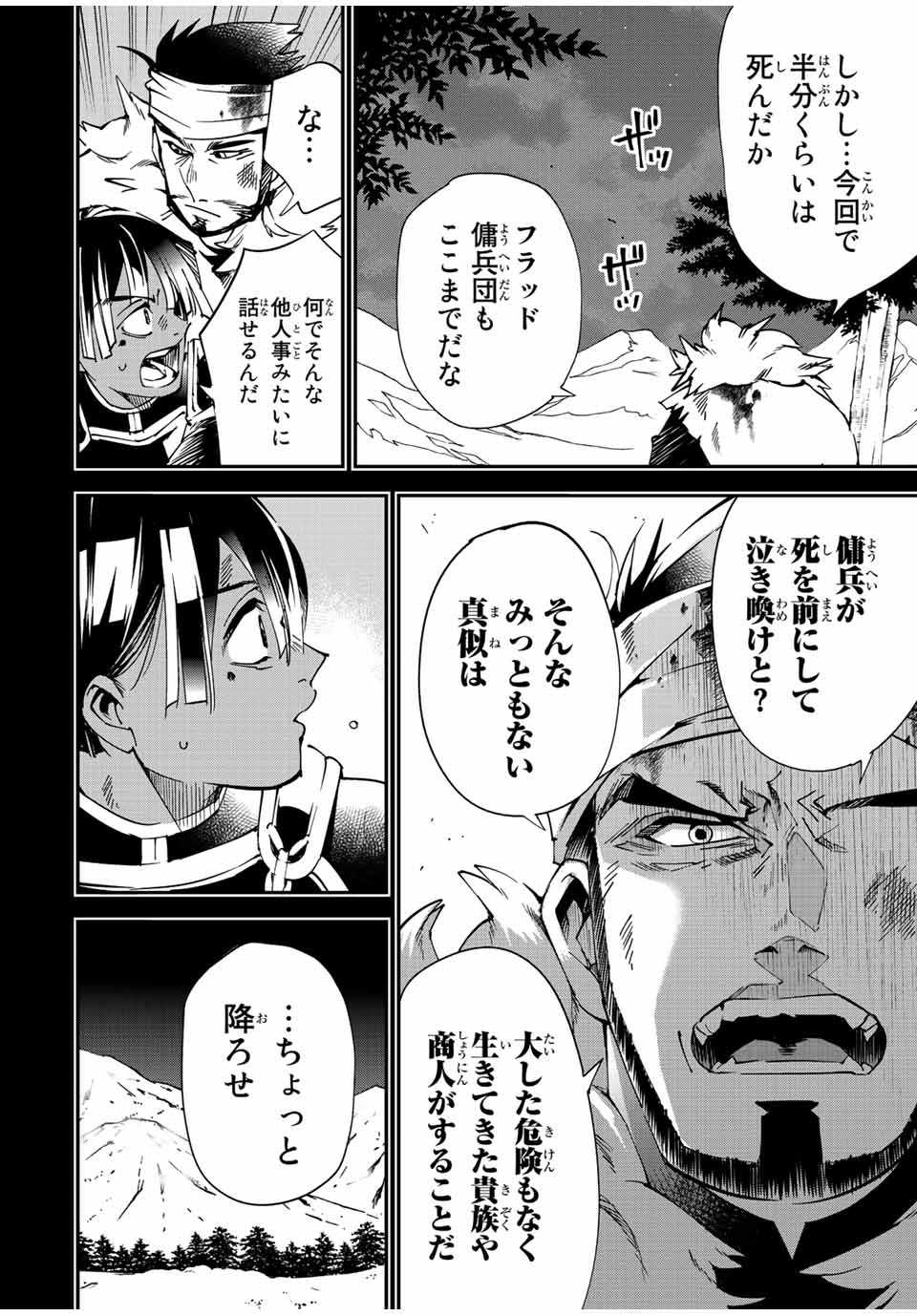転生貴族 鑑定スキルで成り上がる ～弱小領地を受け継いだので、優秀な人材を増やしていたら、最強領地になってた～ - raw - 第103話 - https://jpee.aabb.to/JPEE/50238/4pw34zd5ubj.jpg