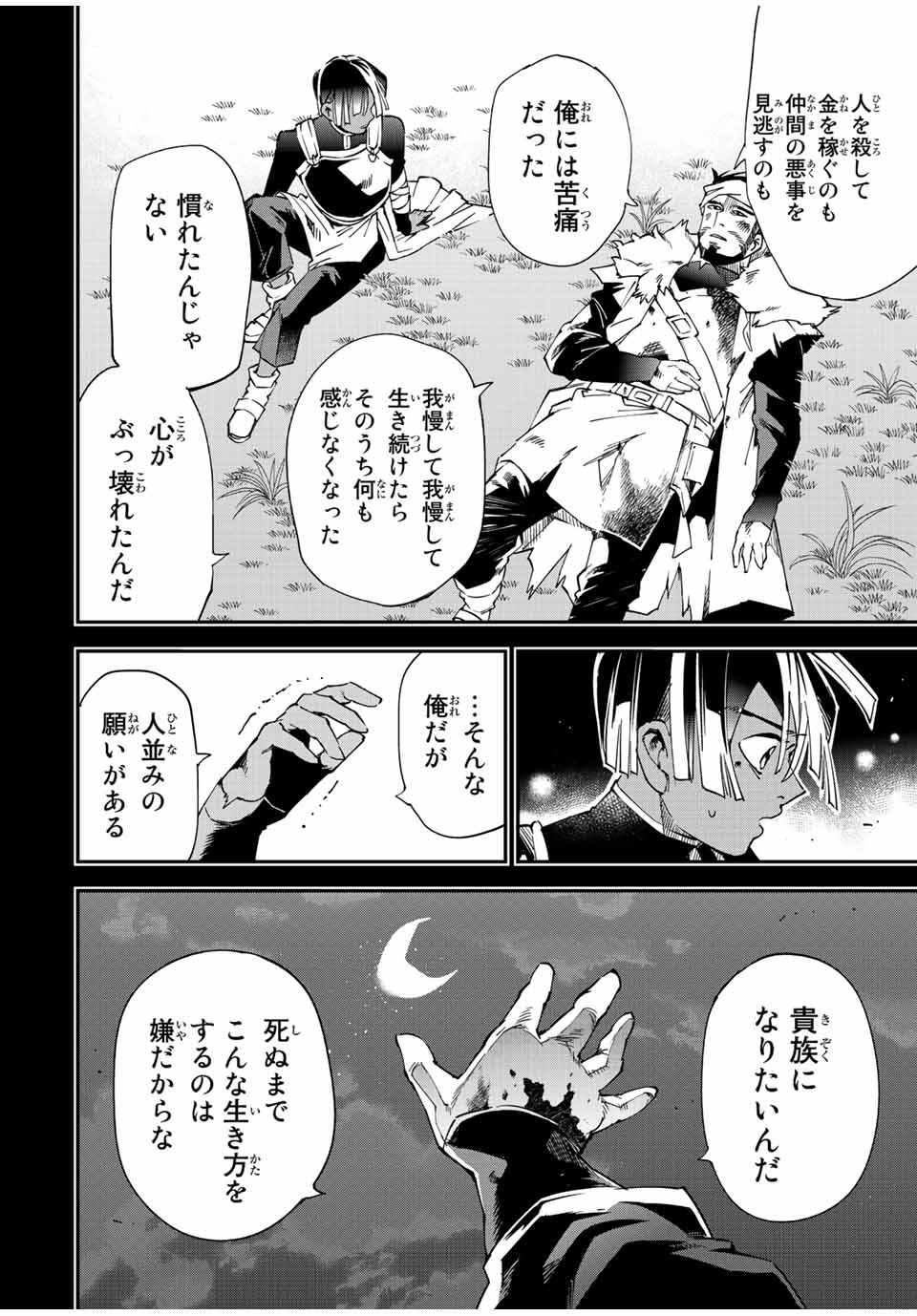 転生貴族 鑑定スキルで成り上がる ～弱小領地を受け継いだので、優秀な人材を増やしていたら、最強領地になってた～ - raw - 第103話 - https://jpee.aabb.to/JPEE/50238/50delolrnti.jpg
