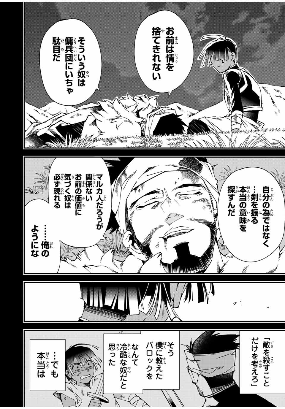 転生貴族 鑑定スキルで成り上がる ～弱小領地を受け継いだので、優秀な人材を増やしていたら、最強領地になってた～ - raw - 第103話 - https://jpee.aabb.to/JPEE/50238/cnwwcjfzemh.jpg