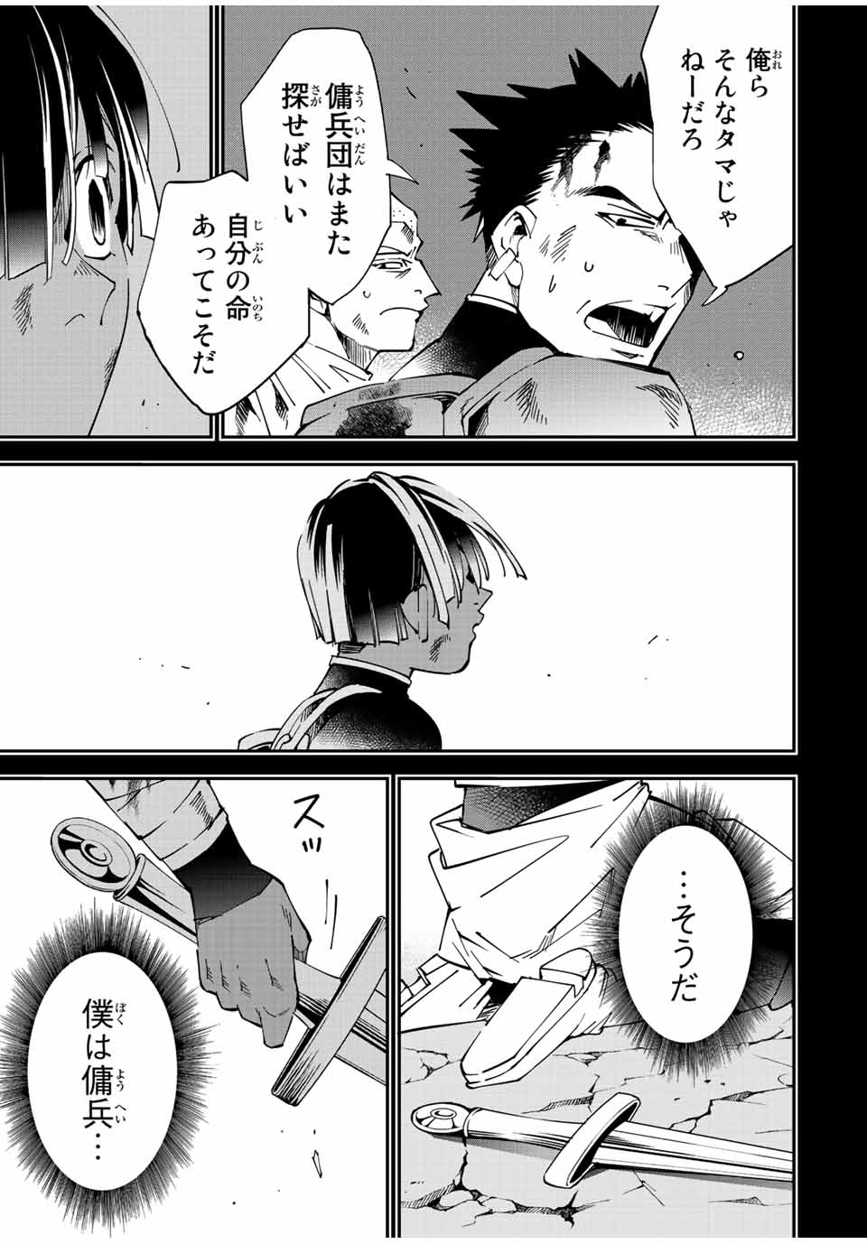 転生貴族 鑑定スキルで成り上がる ～弱小領地を受け継いだので、優秀な人材を増やしていたら、最強領地になってた～ - raw - 第103話 - https://jpee.aabb.to/JPEE/50238/epexefdp204.jpg