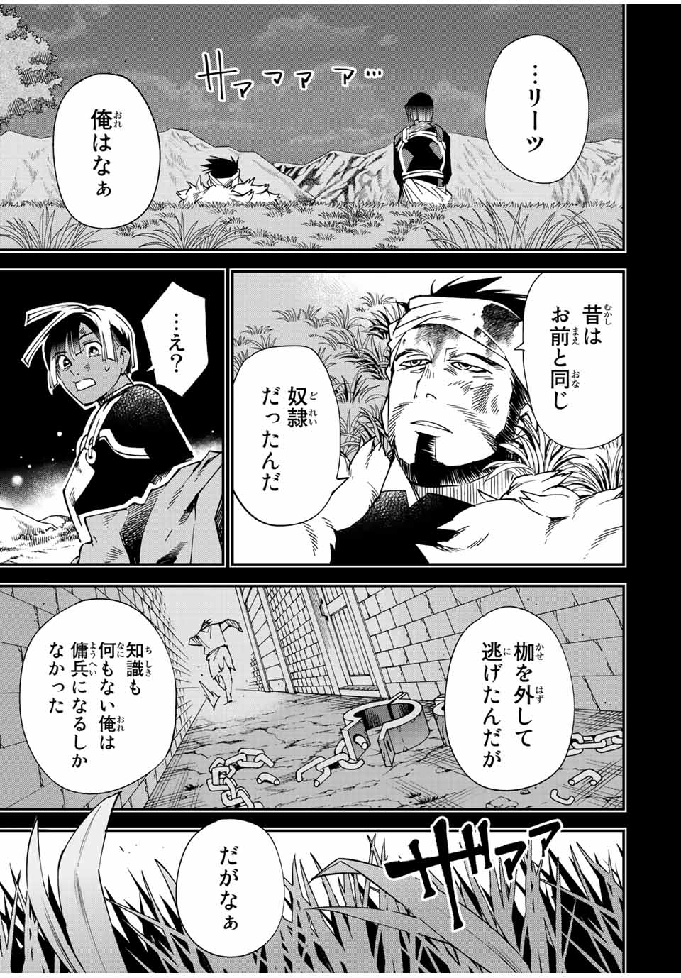 転生貴族 鑑定スキルで成り上がる ～弱小領地を受け継いだので、優秀な人材を増やしていたら、最強領地になってた～ - raw - 第103話 - https://jpee.aabb.to/JPEE/50238/jlddjumntg4.jpg