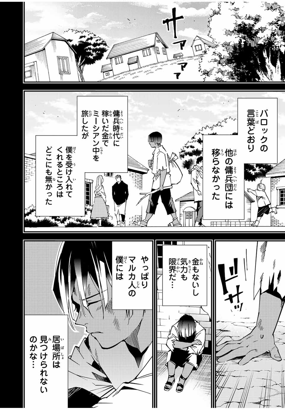 転生貴族 鑑定スキルで成り上がる ～弱小領地を受け継いだので、優秀な人材を増やしていたら、最強領地になってた～ - raw - 第103話 - https://jpee.aabb.to/JPEE/50238/la4nzflflqr.jpg
