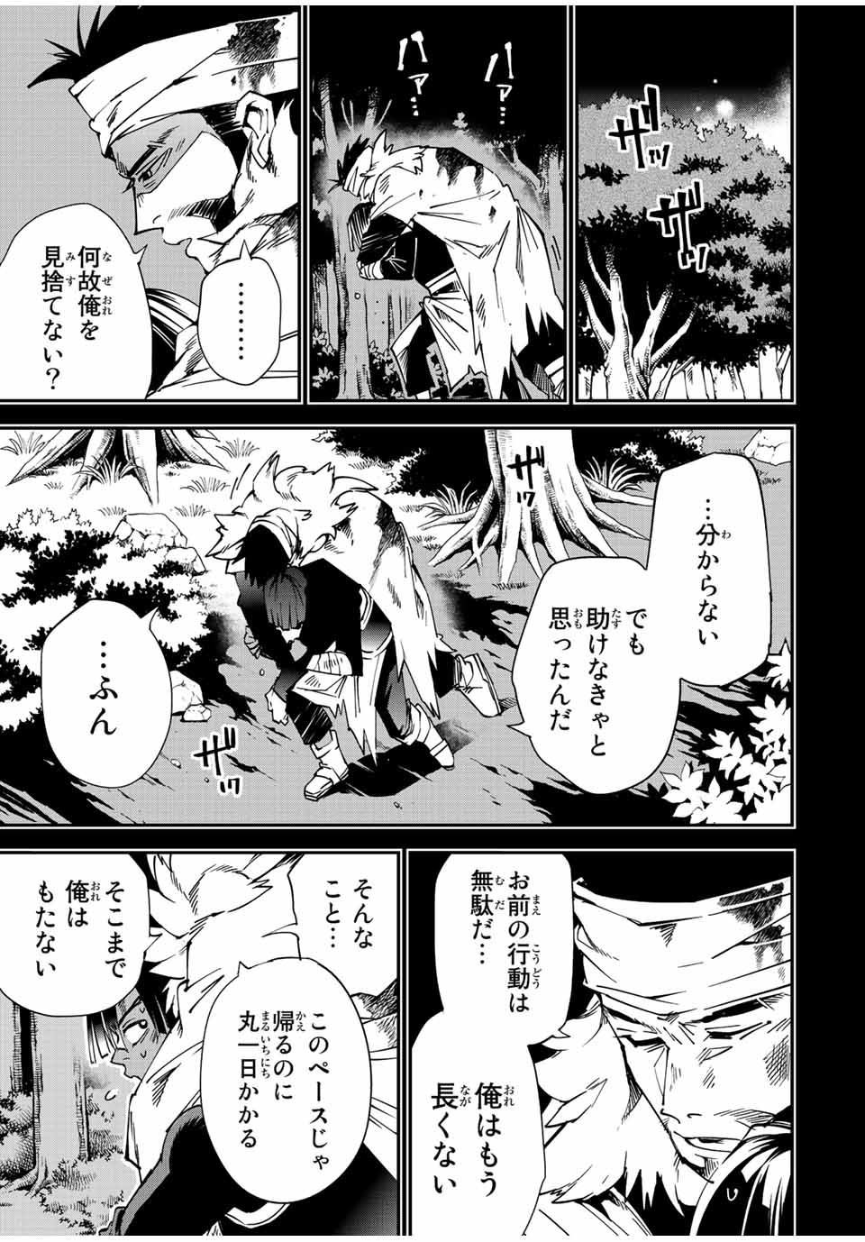 転生貴族 鑑定スキルで成り上がる ～弱小領地を受け継いだので、優秀な人材を増やしていたら、最強領地になってた～ - raw - 第103話 - https://jpee.aabb.to/JPEE/50238/r20k3nuejhw.jpg