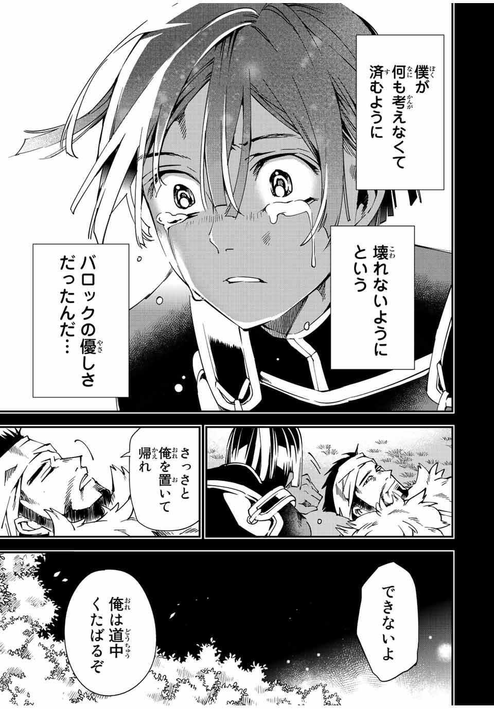 転生貴族 鑑定スキルで成り上がる ～弱小領地を受け継いだので、優秀な人材を増やしていたら、最強領地になってた～ - raw - 第103話 - https://jpee.aabb.to/JPEE/50238/uhanxvpqoux.jpg