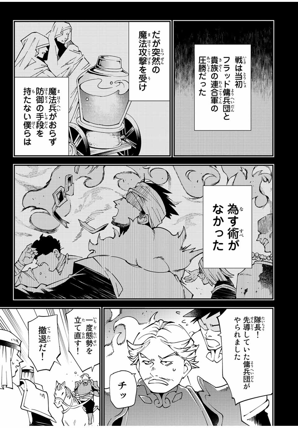転生貴族 鑑定スキルで成り上がる ～弱小領地を受け継いだので、優秀な人材を増やしていたら、最強領地になってた～ - raw - 第103話 - https://jpee.aabb.to/JPEE/50238/zazdsbh0rij.jpg