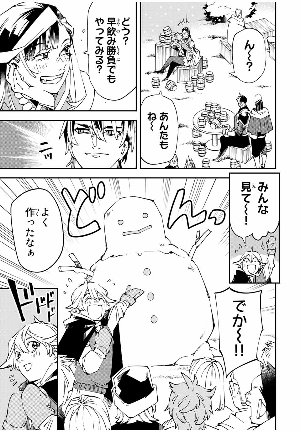 転生貴族 鑑定スキルで成り上がる ～弱小領地を受け継いだので、優秀な人材を増やしていたら、最強領地になってた～ - raw - 第100話 - https://jpee.aabb.to/JPEE/50246/0mx0kp1f2bw.jpg