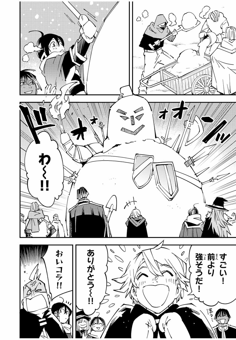 転生貴族 鑑定スキルで成り上がる ～弱小領地を受け継いだので、優秀な人材を増やしていたら、最強領地になってた～ - raw - 第100話 - https://jpee.aabb.to/JPEE/50246/32hslm4rvt4.jpg