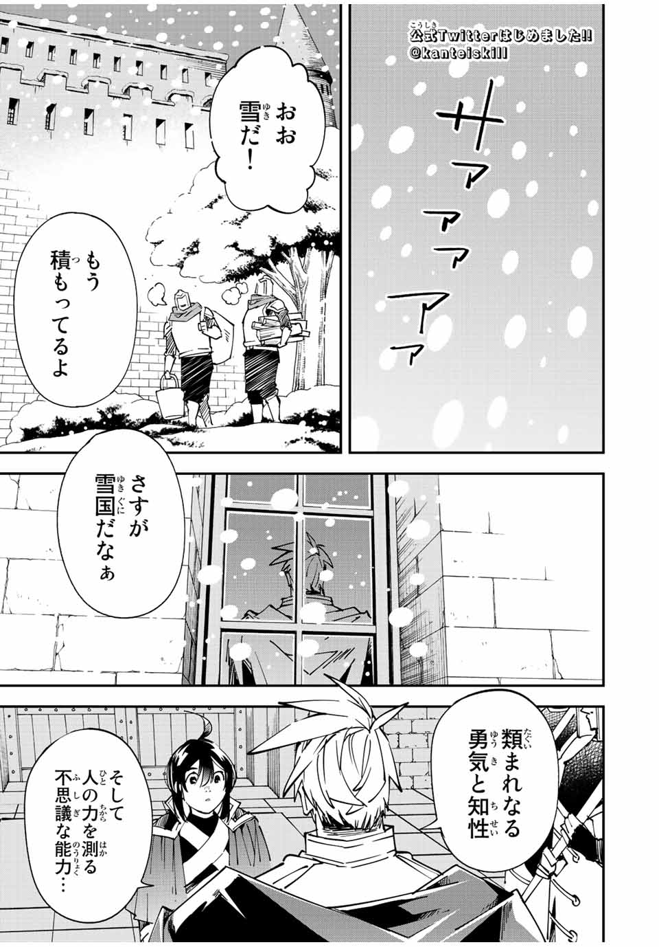 転生貴族 鑑定スキルで成り上がる ～弱小領地を受け継いだので、優秀な人材を増やしていたら、最強領地になってた～ - raw - 第100話 - https://jpee.aabb.to/JPEE/50246/a1o5flwtebn.jpg