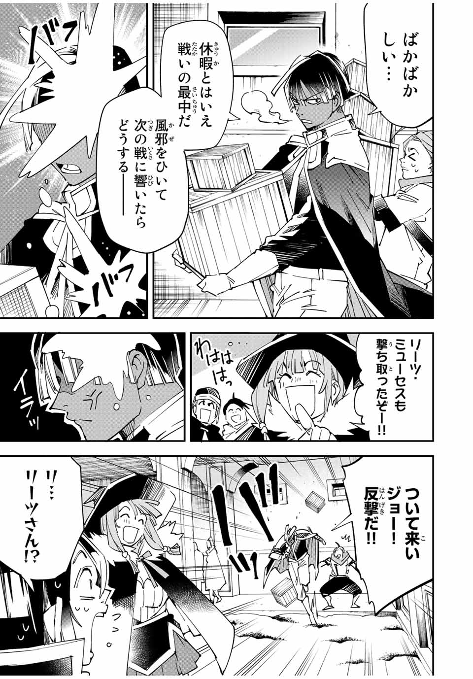 転生貴族 鑑定スキルで成り上がる ～弱小領地を受け継いだので、優秀な人材を増やしていたら、最強領地になってた～ - raw - 第100話 - https://jpee.aabb.to/JPEE/50246/cew0s4aqech.jpg