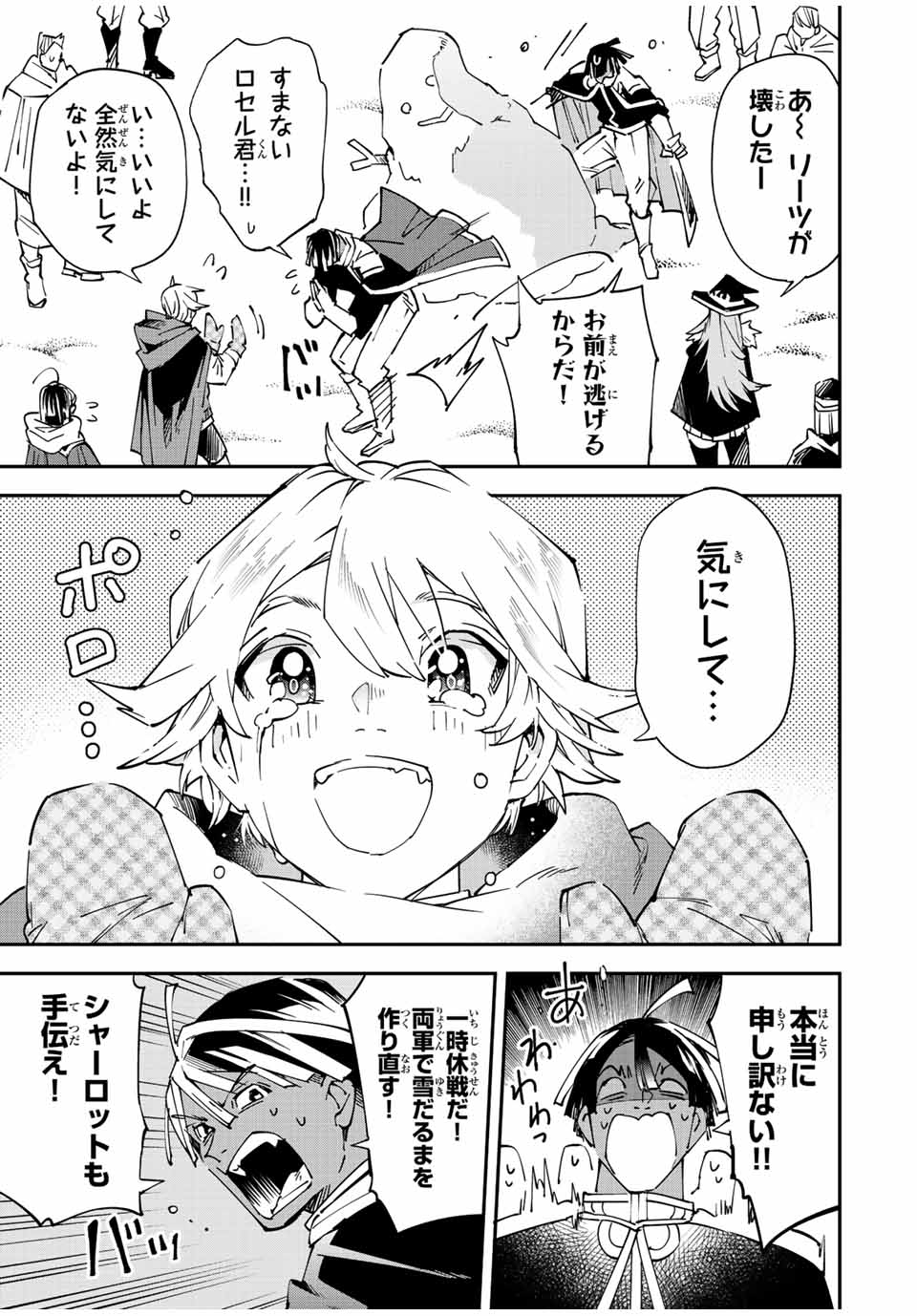 転生貴族 鑑定スキルで成り上がる ～弱小領地を受け継いだので、優秀な人材を増やしていたら、最強領地になってた～ - raw - 第100話 - https://jpee.aabb.to/JPEE/50246/cwuwotn4v41.jpg