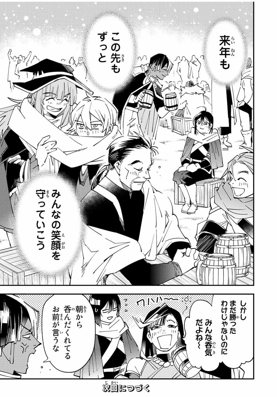 転生貴族 鑑定スキルで成り上がる ～弱小領地を受け継いだので、優秀な人材を増やしていたら、最強領地になってた～ - raw - 第100話 - https://jpee.aabb.to/JPEE/50246/esc4vcse3ky.jpg