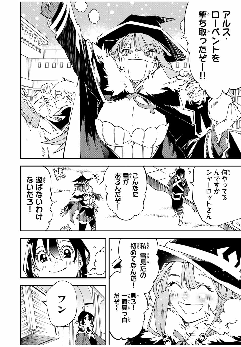 転生貴族 鑑定スキルで成り上がる ～弱小領地を受け継いだので、優秀な人材を増やしていたら、最強領地になってた～ - raw - 第100話 - https://jpee.aabb.to/JPEE/50246/okm0qpbgj3j.jpg