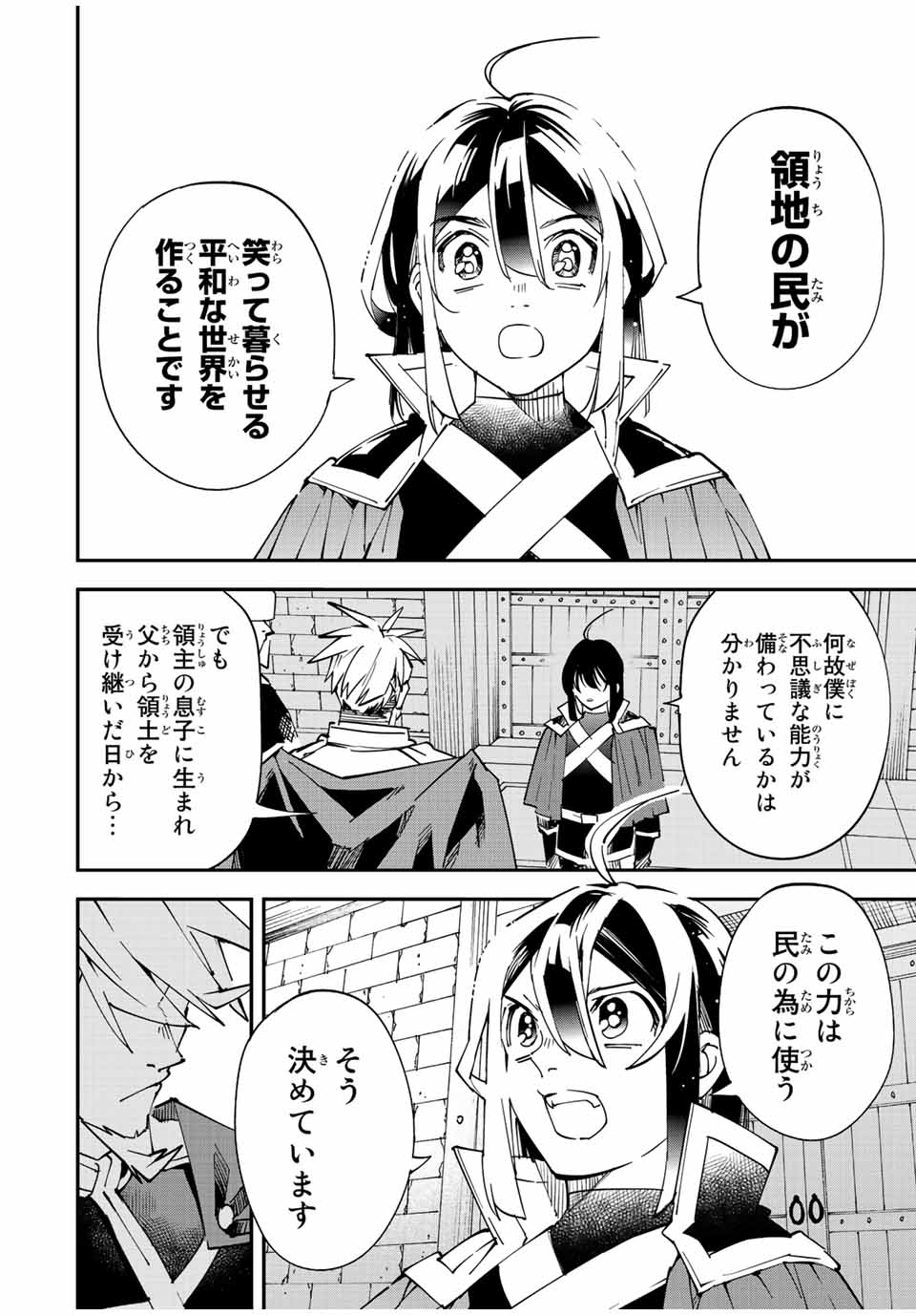 転生貴族 鑑定スキルで成り上がる ～弱小領地を受け継いだので、優秀な人材を増やしていたら、最強領地になってた～ - raw - 第100話 - https://jpee.aabb.to/JPEE/50246/pofd01c5ytm.jpg