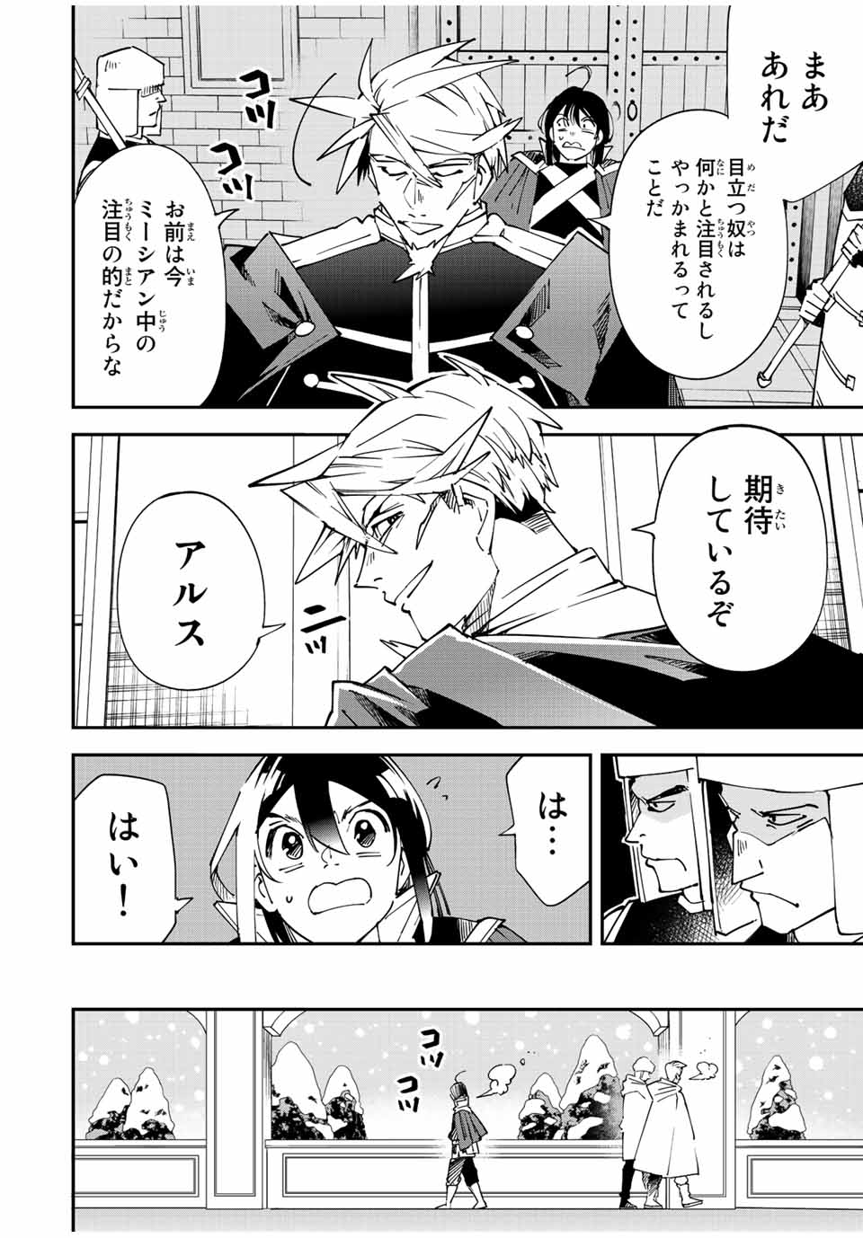 転生貴族 鑑定スキルで成り上がる ～弱小領地を受け継いだので、優秀な人材を増やしていたら、最強領地になってた～ - raw - 第100話 - https://jpee.aabb.to/JPEE/50246/shsongdxu12.jpg