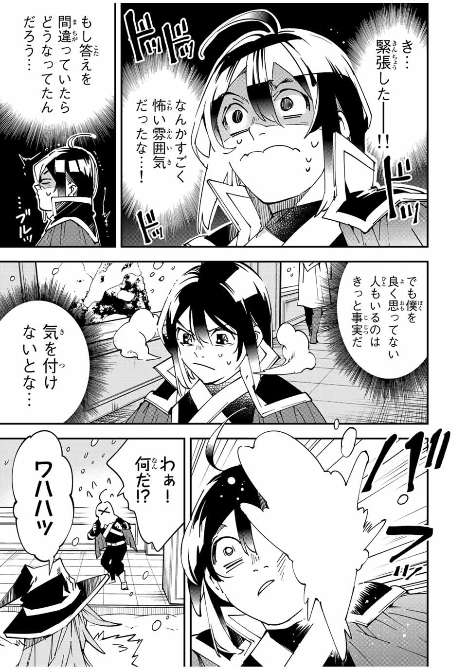 転生貴族 鑑定スキルで成り上がる ～弱小領地を受け継いだので、優秀な人材を増やしていたら、最強領地になってた～ - raw - 第100話 - https://jpee.aabb.to/JPEE/50246/tsodtie2dif.jpg