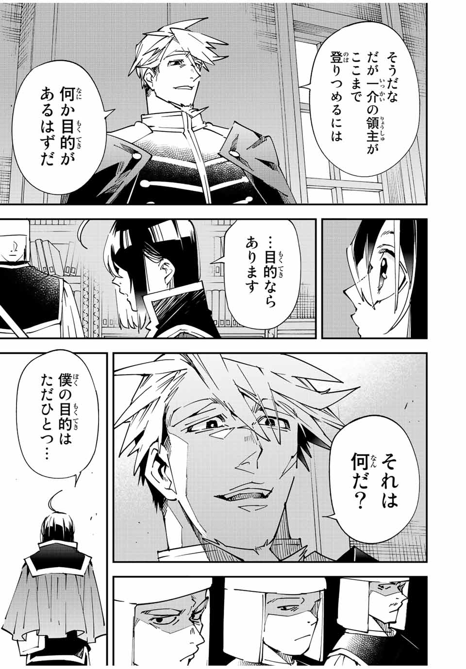 転生貴族 鑑定スキルで成り上がる ～弱小領地を受け継いだので、優秀な人材を増やしていたら、最強領地になってた～ - raw - 第100話 - https://jpee.aabb.to/JPEE/50246/vq3e1rxcubu.jpg
