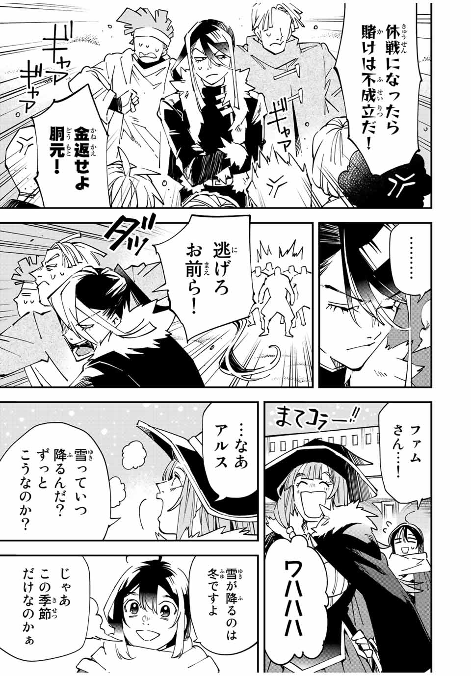 転生貴族 鑑定スキルで成り上がる ～弱小領地を受け継いだので、優秀な人材を増やしていたら、最強領地になってた～ - raw - 第100話 - https://jpee.aabb.to/JPEE/50246/vyegz0fhktw.jpg