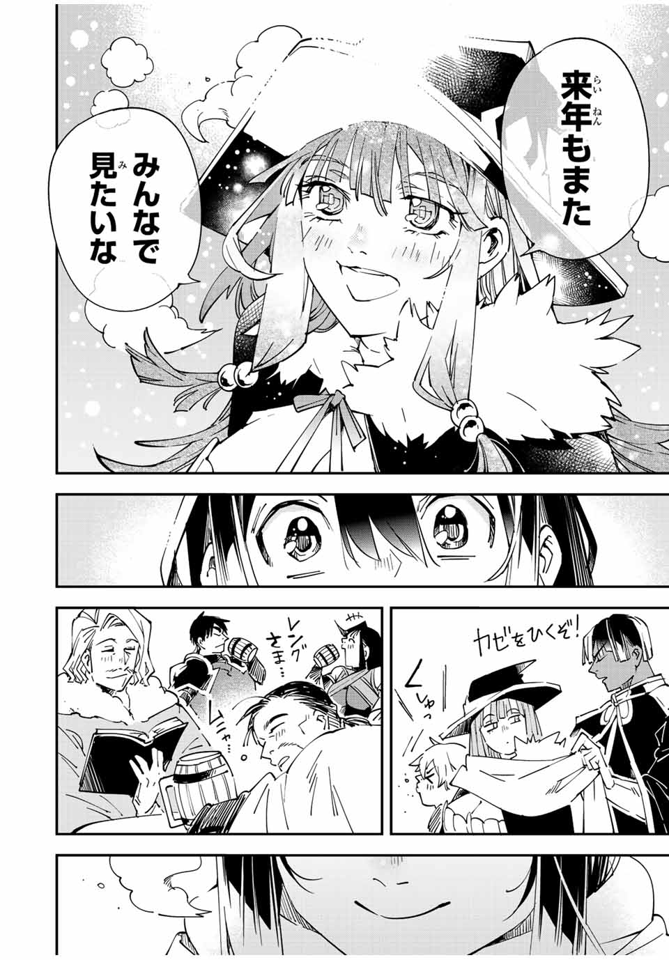 転生貴族 鑑定スキルで成り上がる ～弱小領地を受け継いだので、優秀な人材を増やしていたら、最強領地になってた～ - raw - 第100話 - https://jpee.aabb.to/JPEE/50246/zlogsx25nqq.jpg