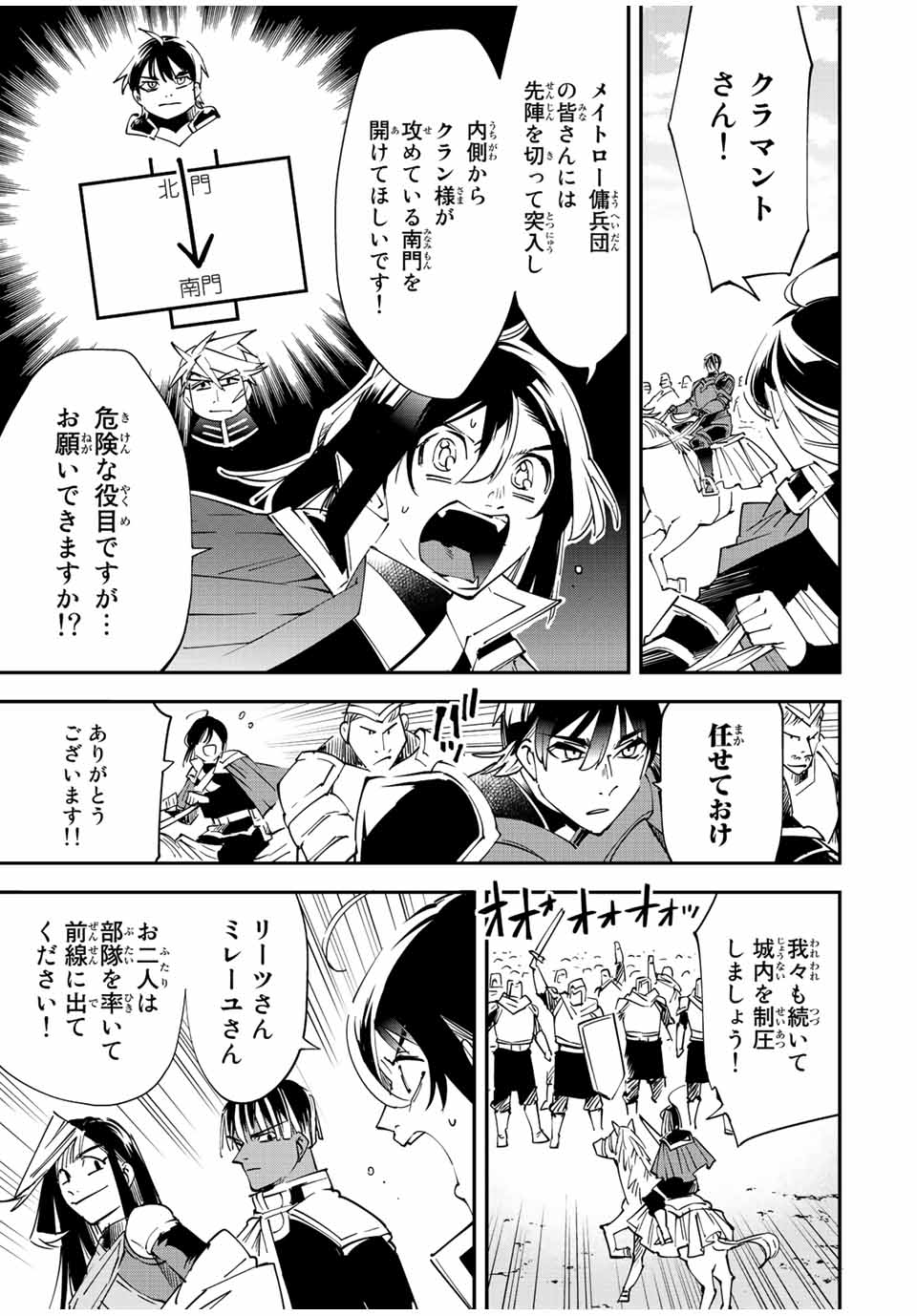転生貴族 鑑定スキルで成り上がる ～弱小領地を受け継いだので、優秀な人材を増やしていたら、最強領地になってた～ - raw - 第97話 - https://jpee.aabb.to/JPEE/50249/cevull54z2f.jpg
