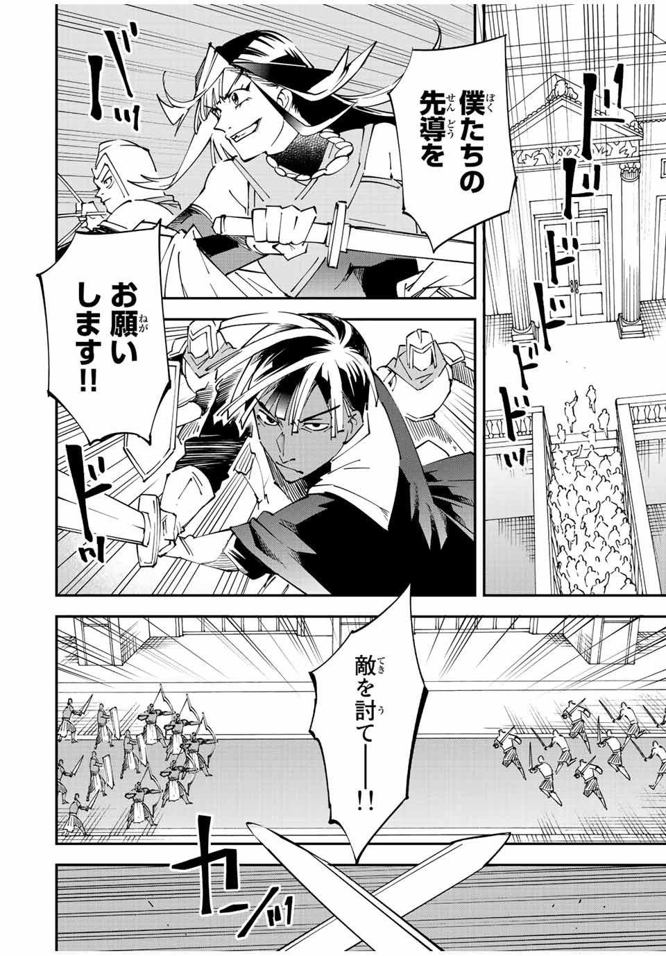 転生貴族 鑑定スキルで成り上がる ～弱小領地を受け継いだので、優秀な人材を増やしていたら、最強領地になってた～ - raw - 第97話 - https://jpee.aabb.to/JPEE/50249/fgkuko3tijj.jpg