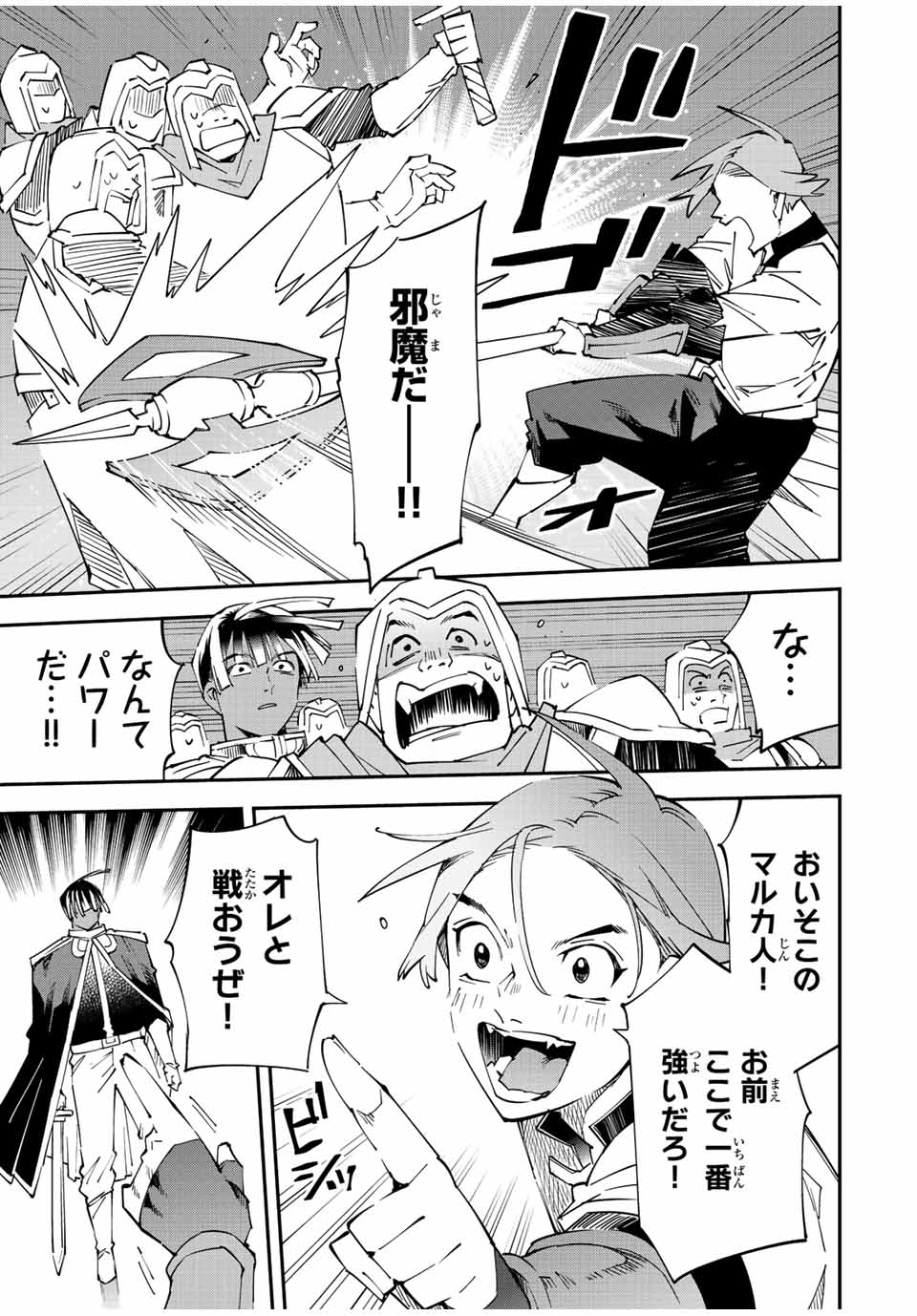転生貴族 鑑定スキルで成り上がる ～弱小領地を受け継いだので、優秀な人材を増やしていたら、最強領地になってた～ - raw - 第97話 - https://jpee.aabb.to/JPEE/50249/qctks5g00qb.jpg