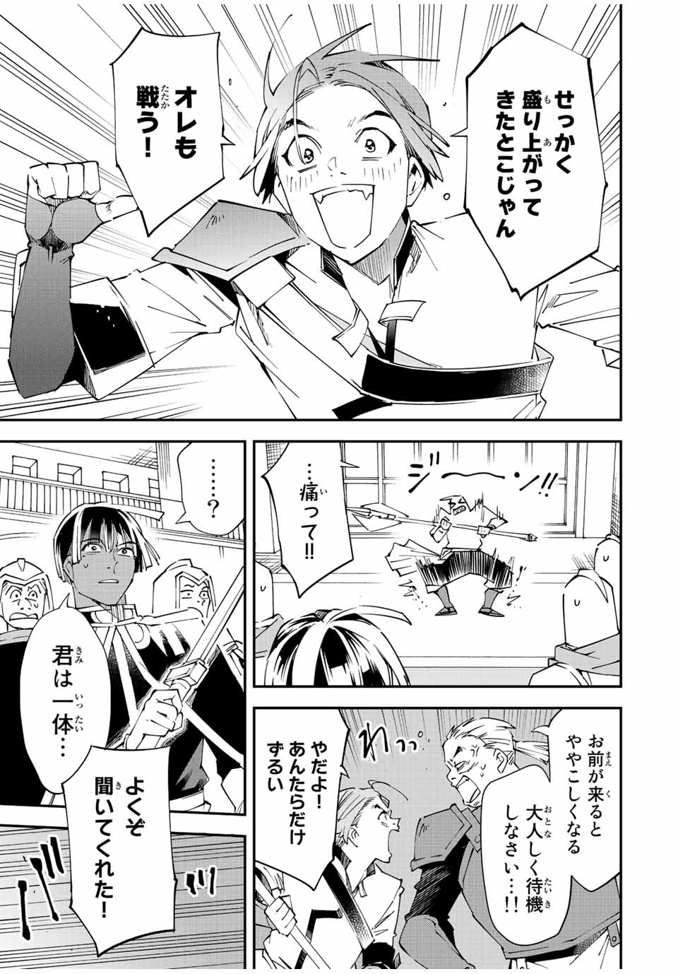 転生貴族 鑑定スキルで成り上がる ～弱小領地を受け継いだので、優秀な人材を増やしていたら、最強領地になってた～ - raw - 第97話 - https://jpee.aabb.to/JPEE/50249/vg5kqka3a4h.jpg