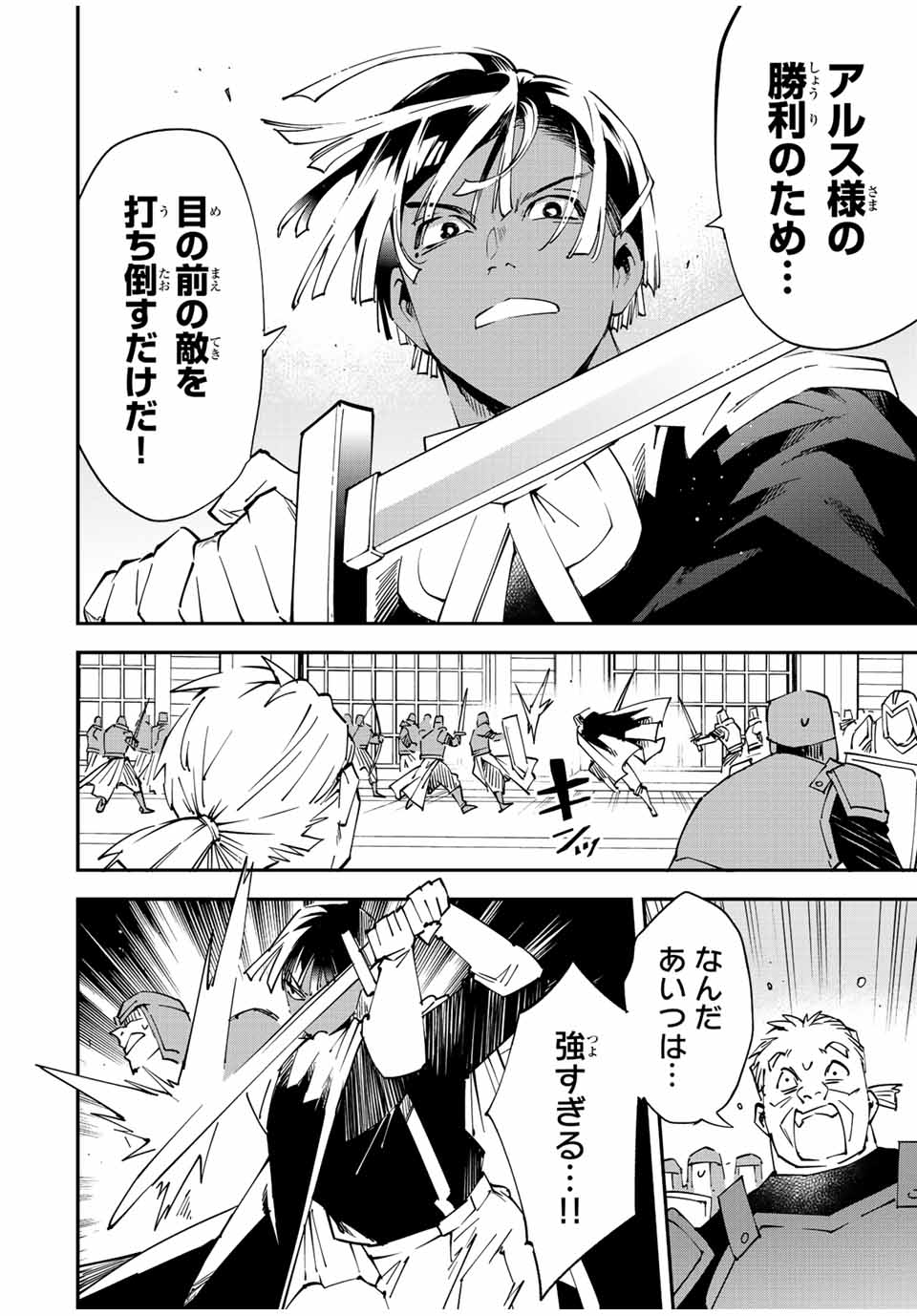 転生貴族 鑑定スキルで成り上がる ～弱小領地を受け継いだので、優秀な人材を増やしていたら、最強領地になってた～ - raw - 第97話 - https://jpee.aabb.to/JPEE/50249/x1lbkgmjyw2.jpg