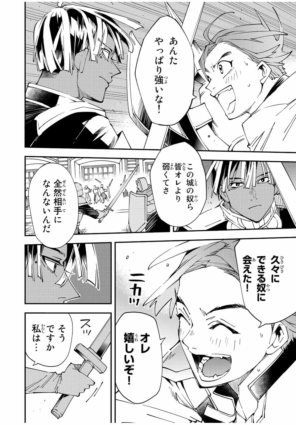 転生貴族 鑑定スキルで成り上がる ～弱小領地を受け継いだので、優秀な人材を増やしていたら、最強領地になってた～ - raw - 第97話 - https://jpee.aabb.to/JPEE/50249/xbye1cs5ejz.jpg