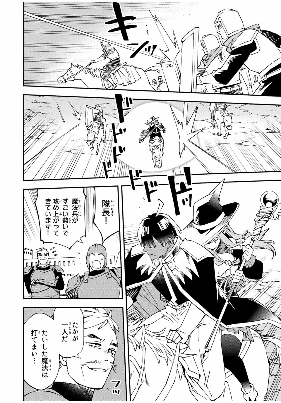 転生貴族 鑑定スキルで成り上がる ～弱小領地を受け継いだので、優秀な人材を増やしていたら、最強領地になってた～ - raw - 第96話 - https://jpee.aabb.to/JPEE/50254/54ayilvwnwq.jpg